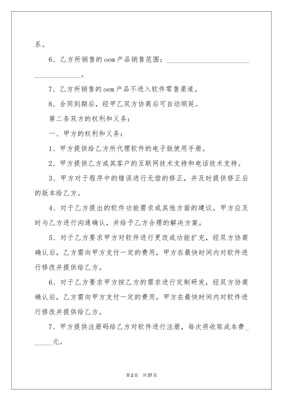 销售代理协议书十篇_第2页