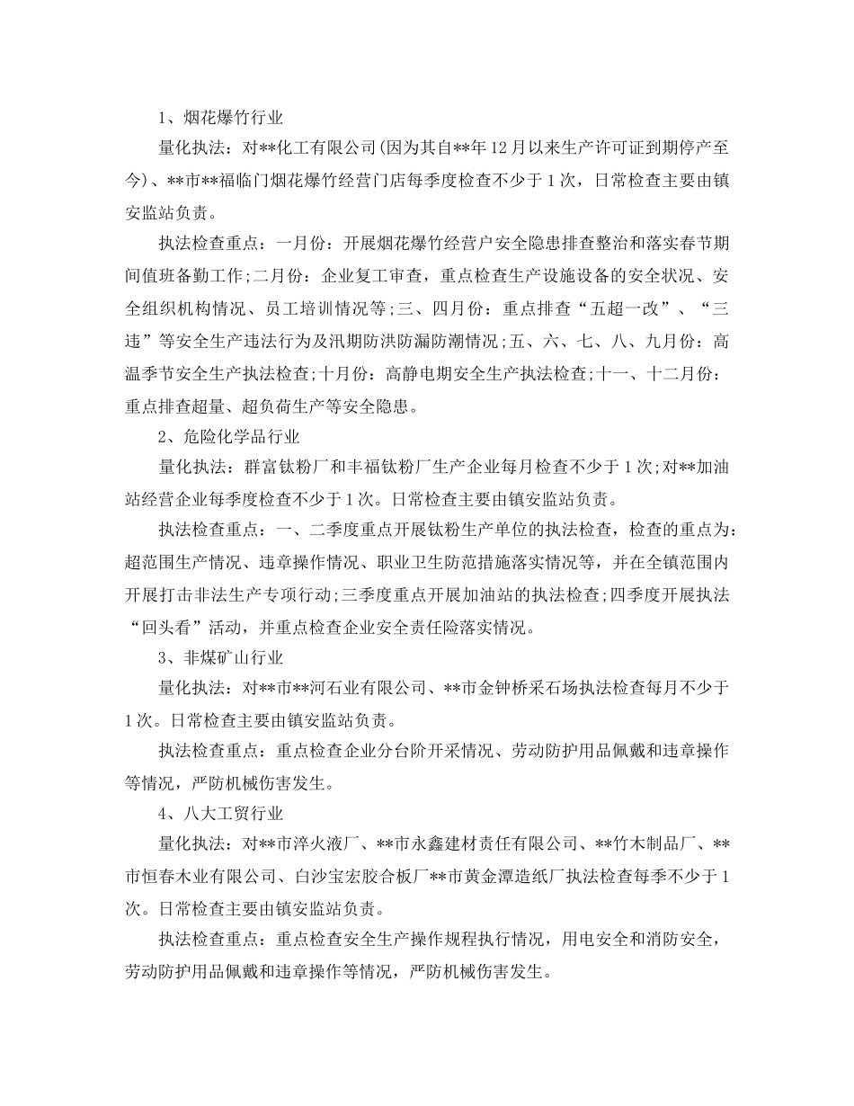 安全生产行政执法计划 _第2页
