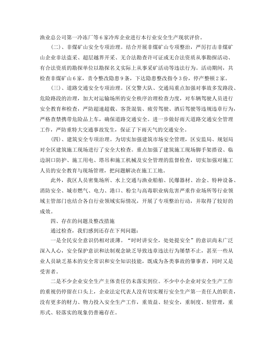 安全生产隐患大排查大整治工作总结 _第2页