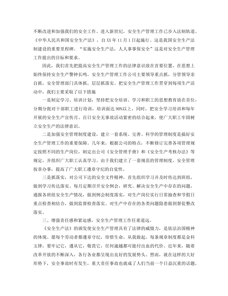 安全生产管理工作个人工作总结 _第2页