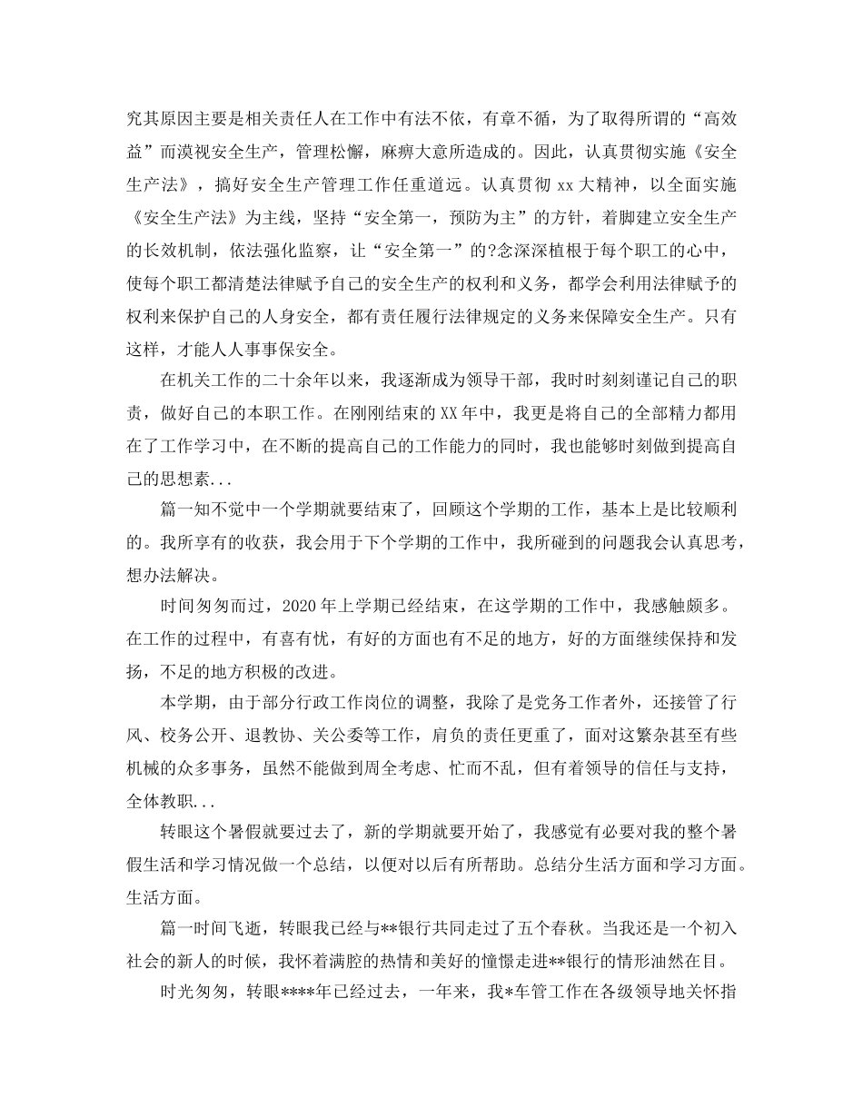 安全生产管理工作个人工作总结 _第3页