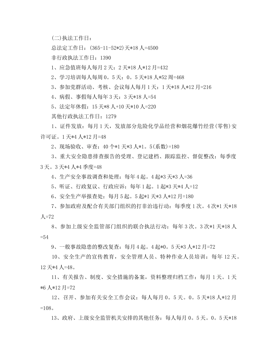 安全生产行政执法工作计划 _第2页