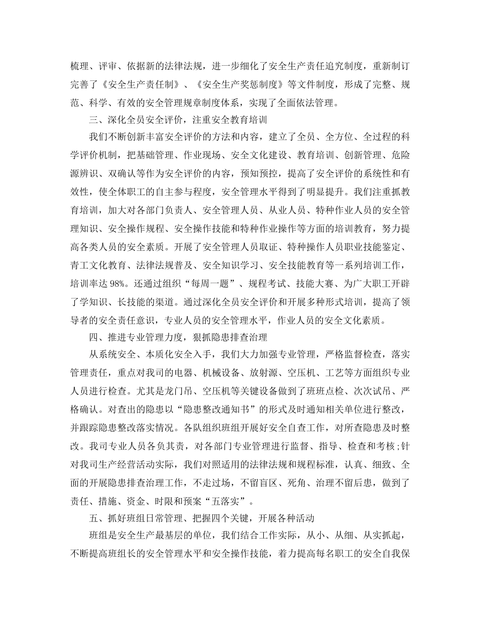 安全生产管理工作总结报告 _第2页