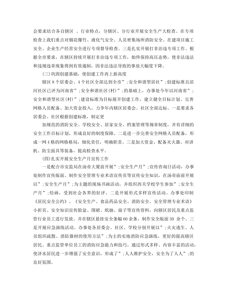 安全生产第四季度工作计划 _第3页