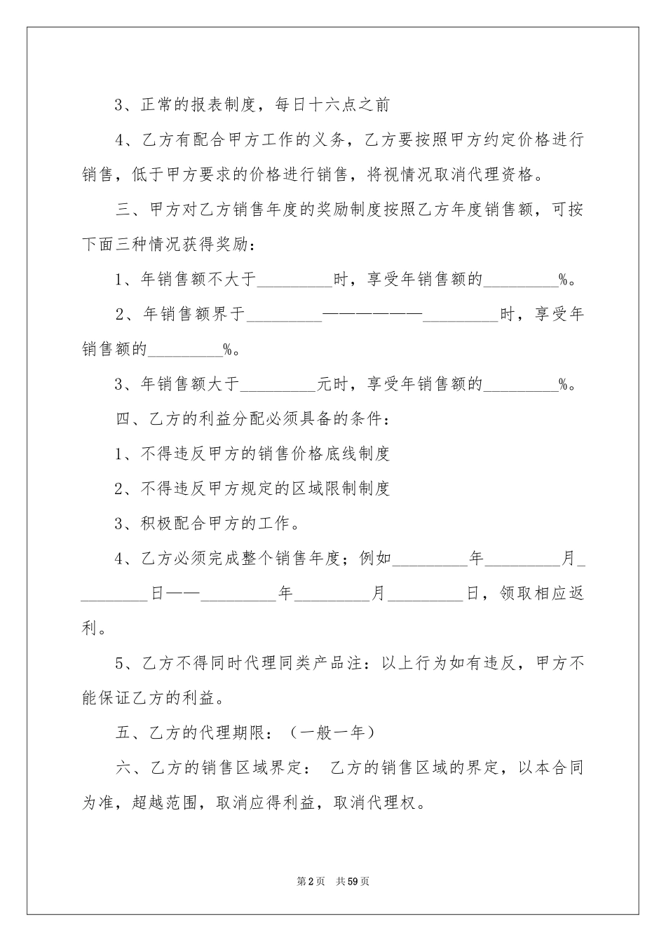 销售代理协议书11篇_第2页