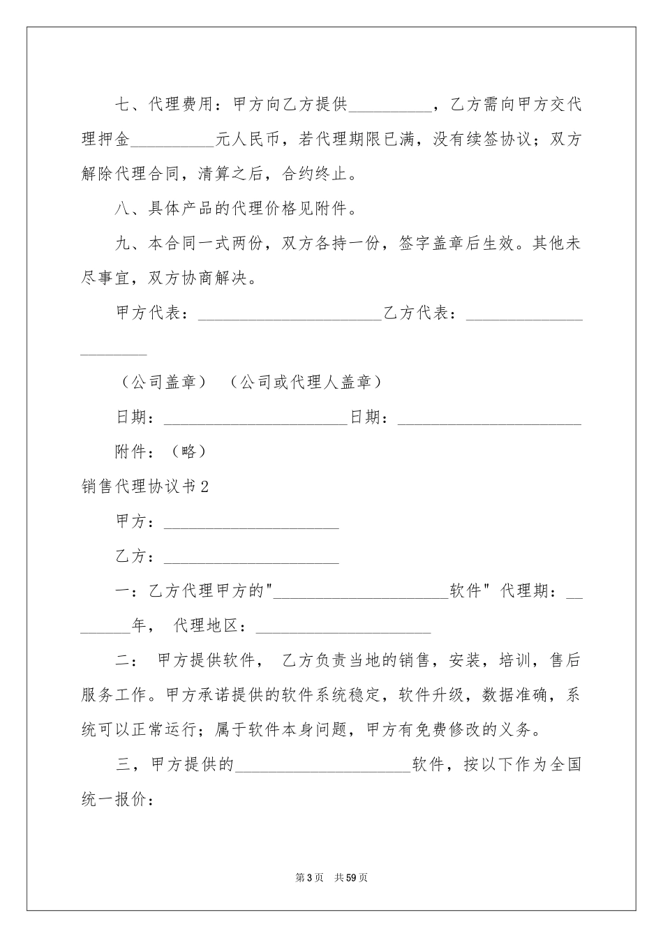 销售代理协议书11篇_第3页