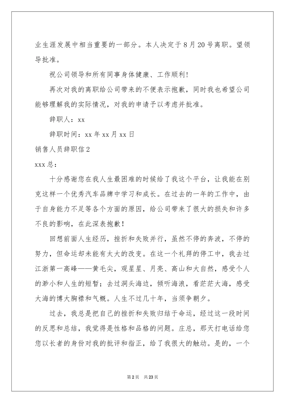 销售人员辞职信集锦15篇_第2页