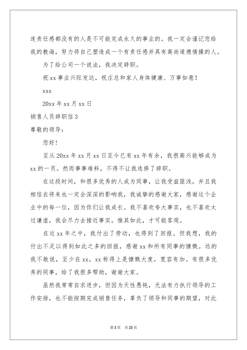 销售人员辞职信集锦15篇_第3页