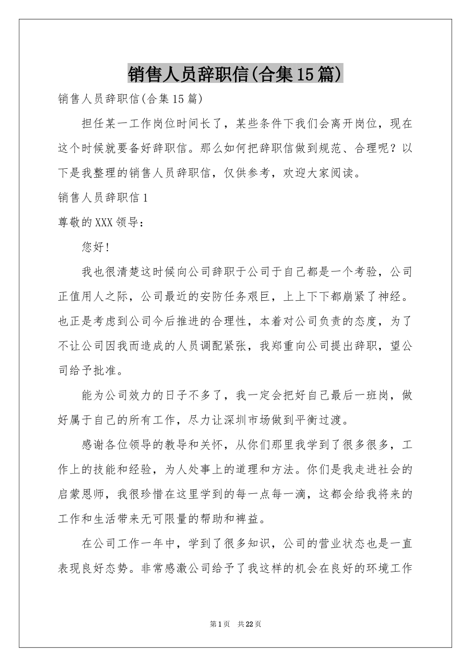 销售人员辞职信(合集15篇)_第1页