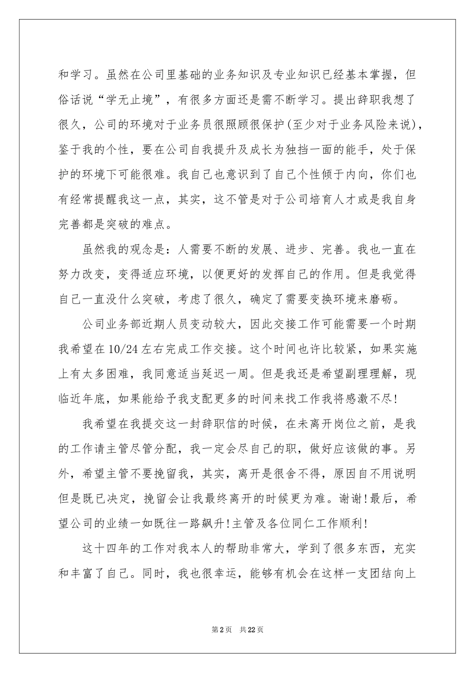 销售人员辞职信(合集15篇)_第2页