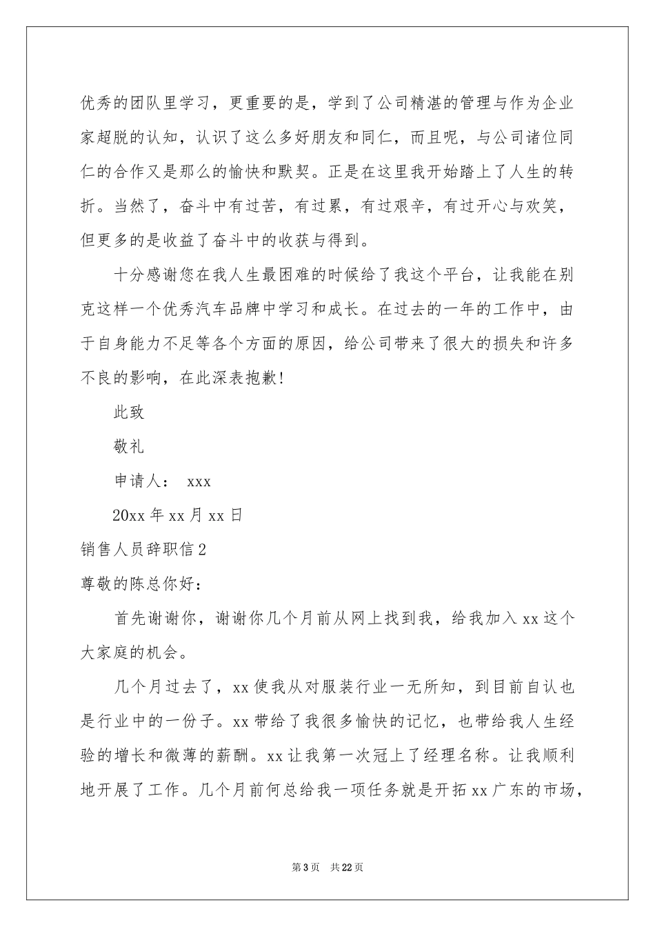销售人员辞职信(合集15篇)_第3页