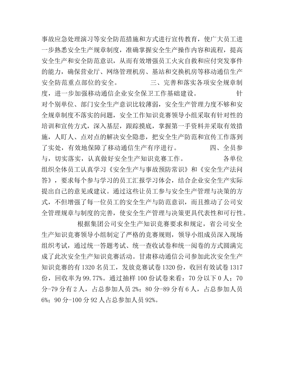 安全生产知识竞赛工作总结 _第2页