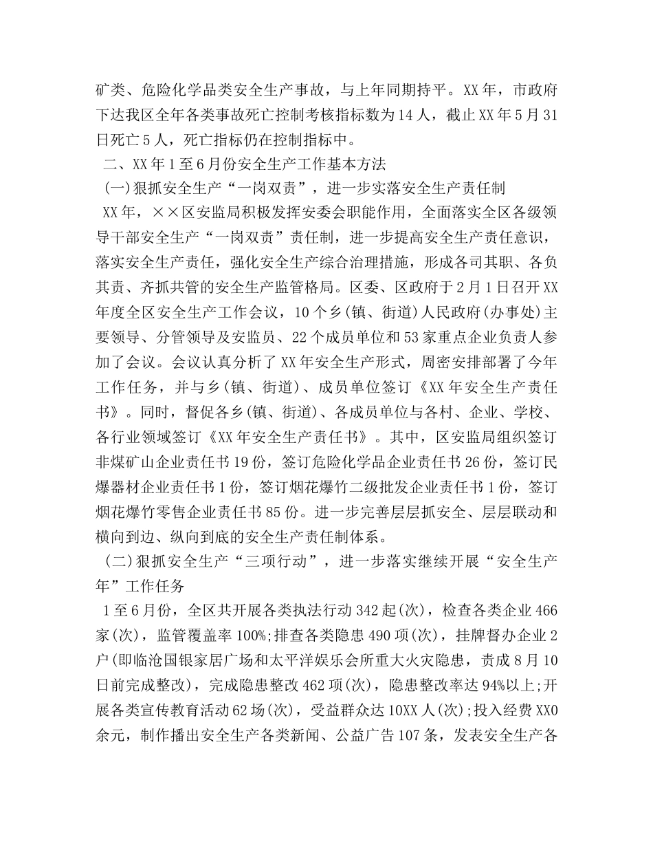 安全生产监督管理局上半年工作总结及下半年工作计划 _第2页