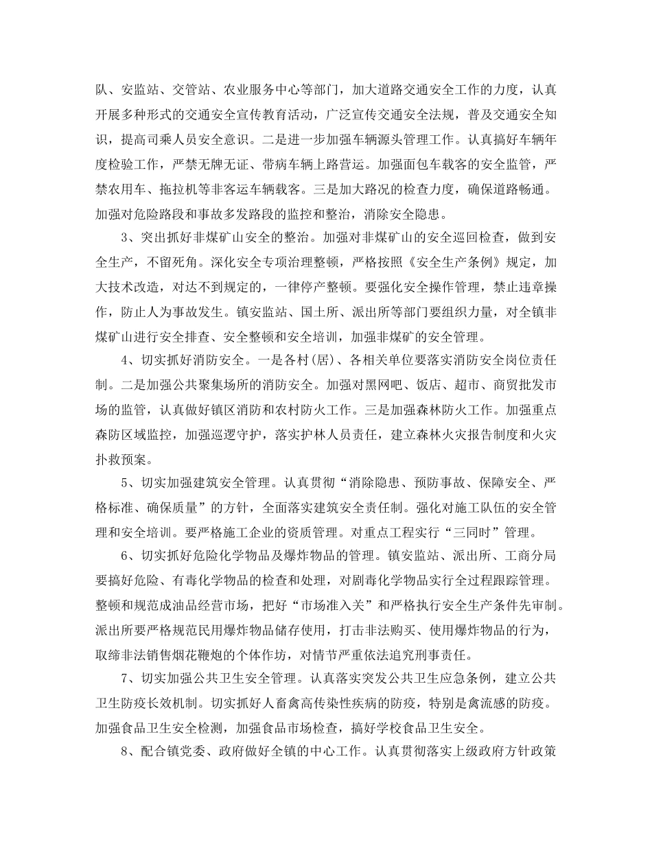 安全生产监管工作计划模板范本 _第2页