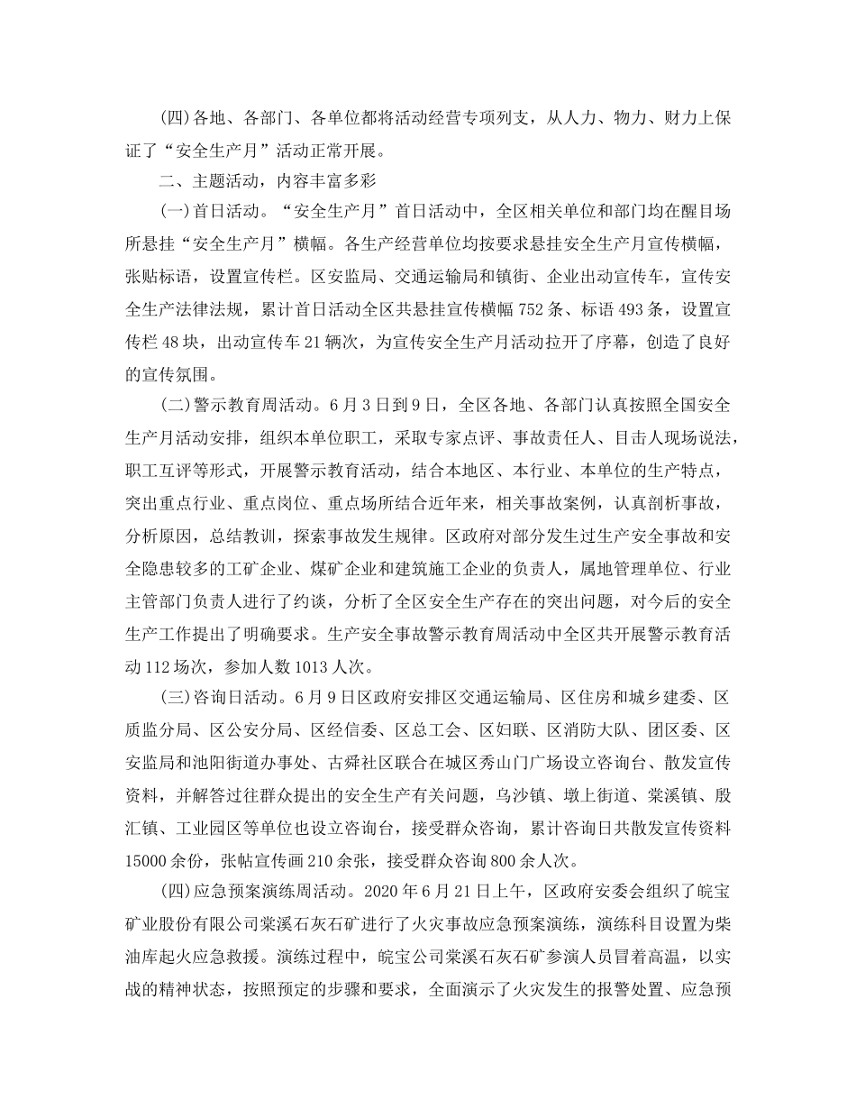 安全生产监察大队上半年工作总结 _第2页