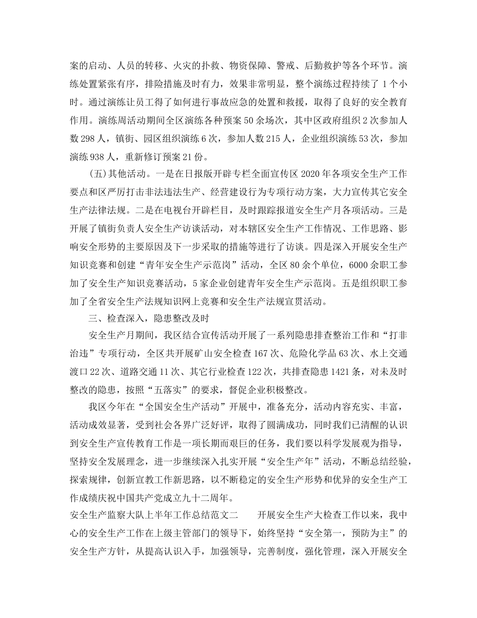 安全生产监察大队上半年工作总结 _第3页
