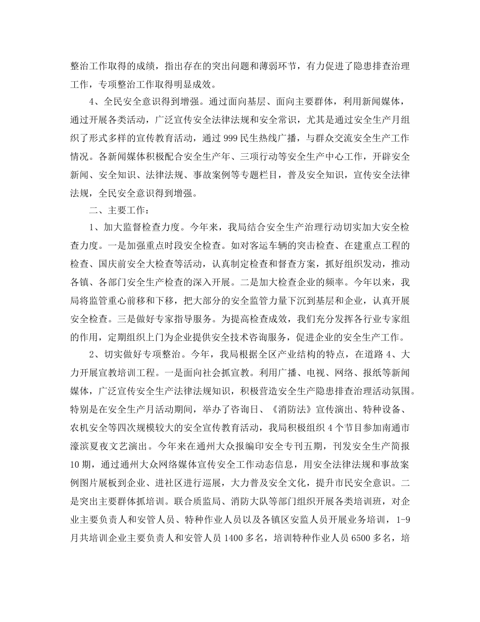 安全生产监督管理局工作总结三篇 _第2页