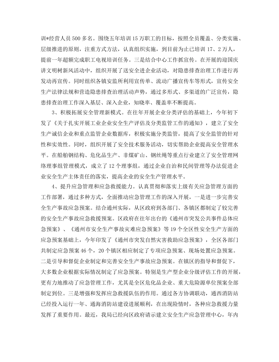 安全生产监督管理局工作总结三篇 _第3页