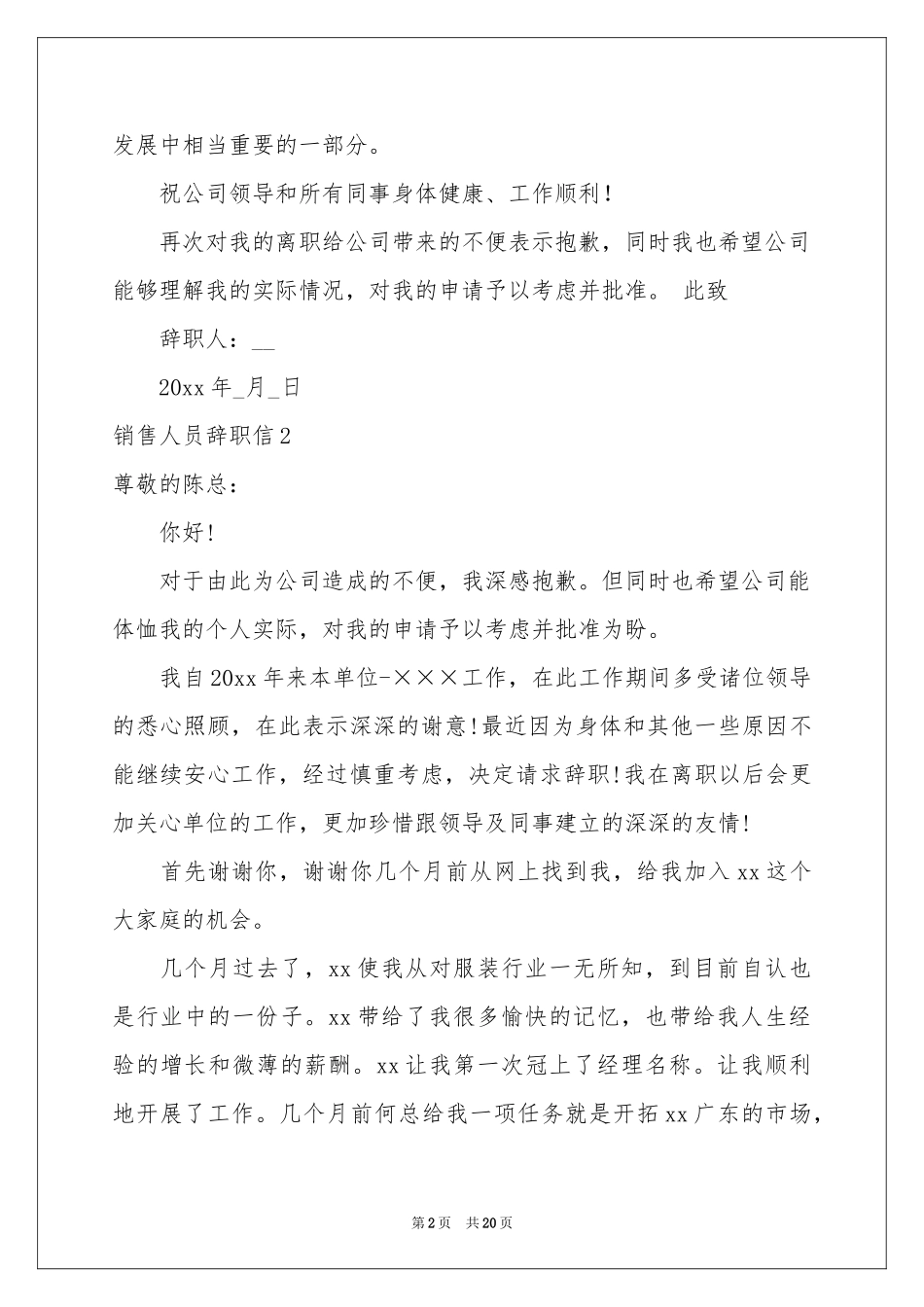 销售人员辞职信(15篇)_第2页