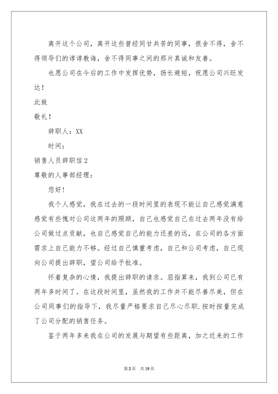 销售人员辞职信15篇_第2页