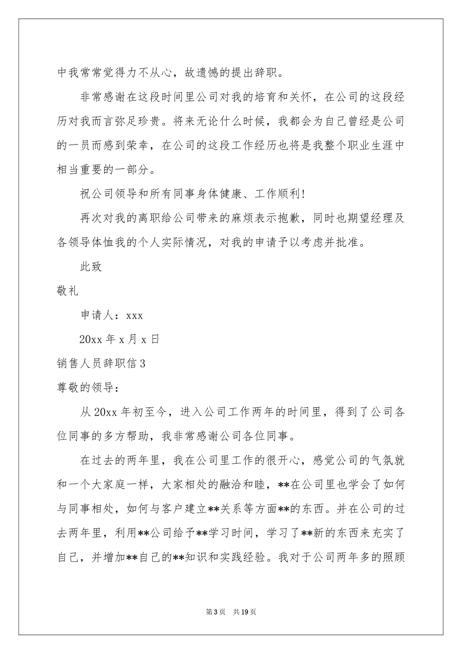 销售人员辞职信15篇_第3页