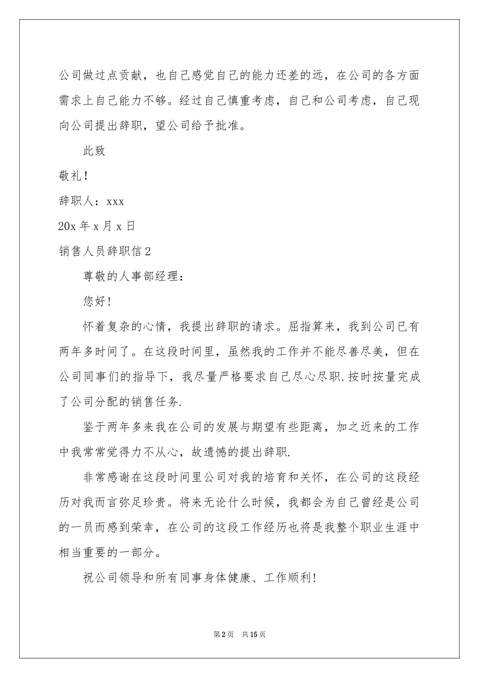 销售人员辞职信_第2页
