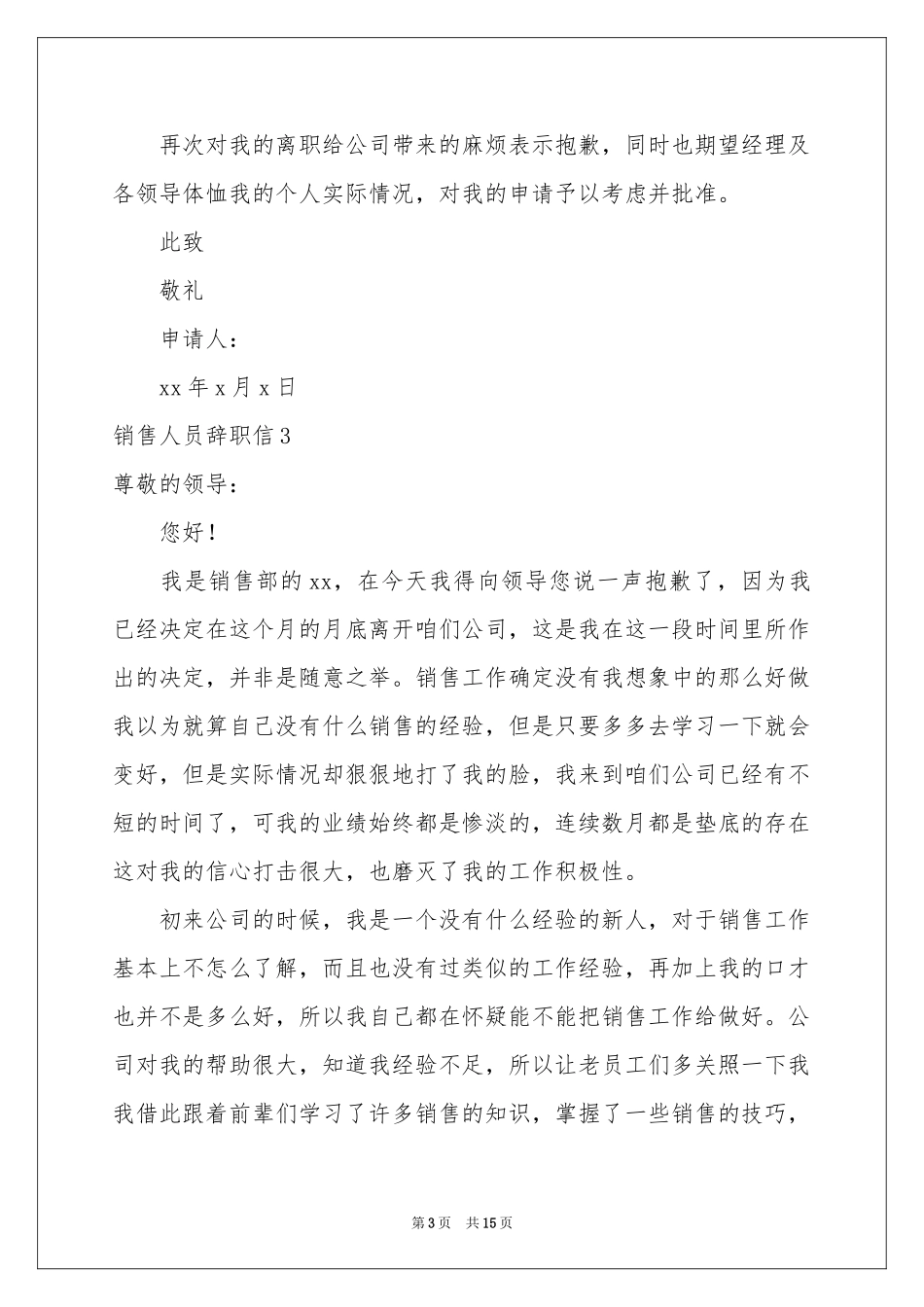 销售人员辞职信_第3页