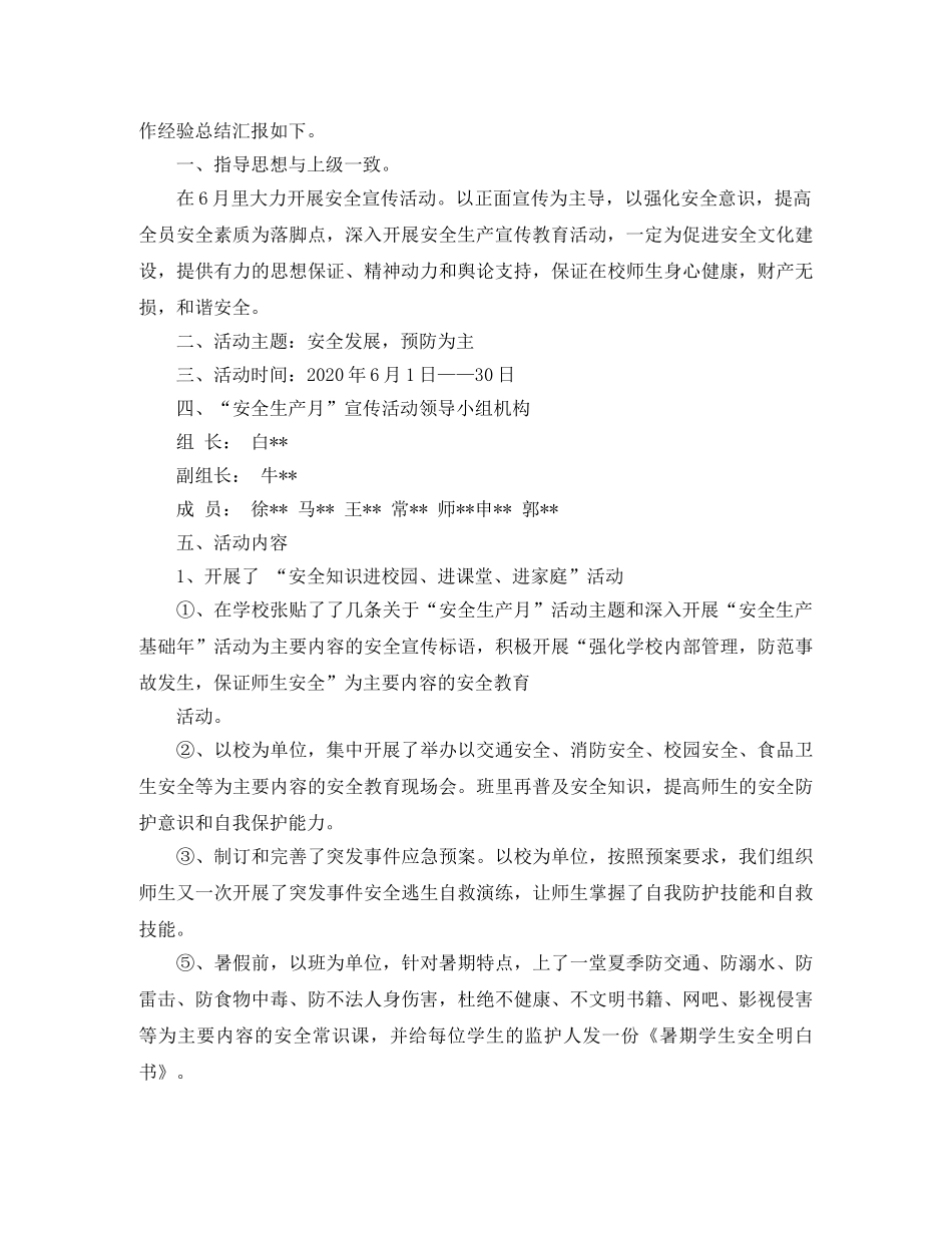 安全生产活动月总结报告 _第3页