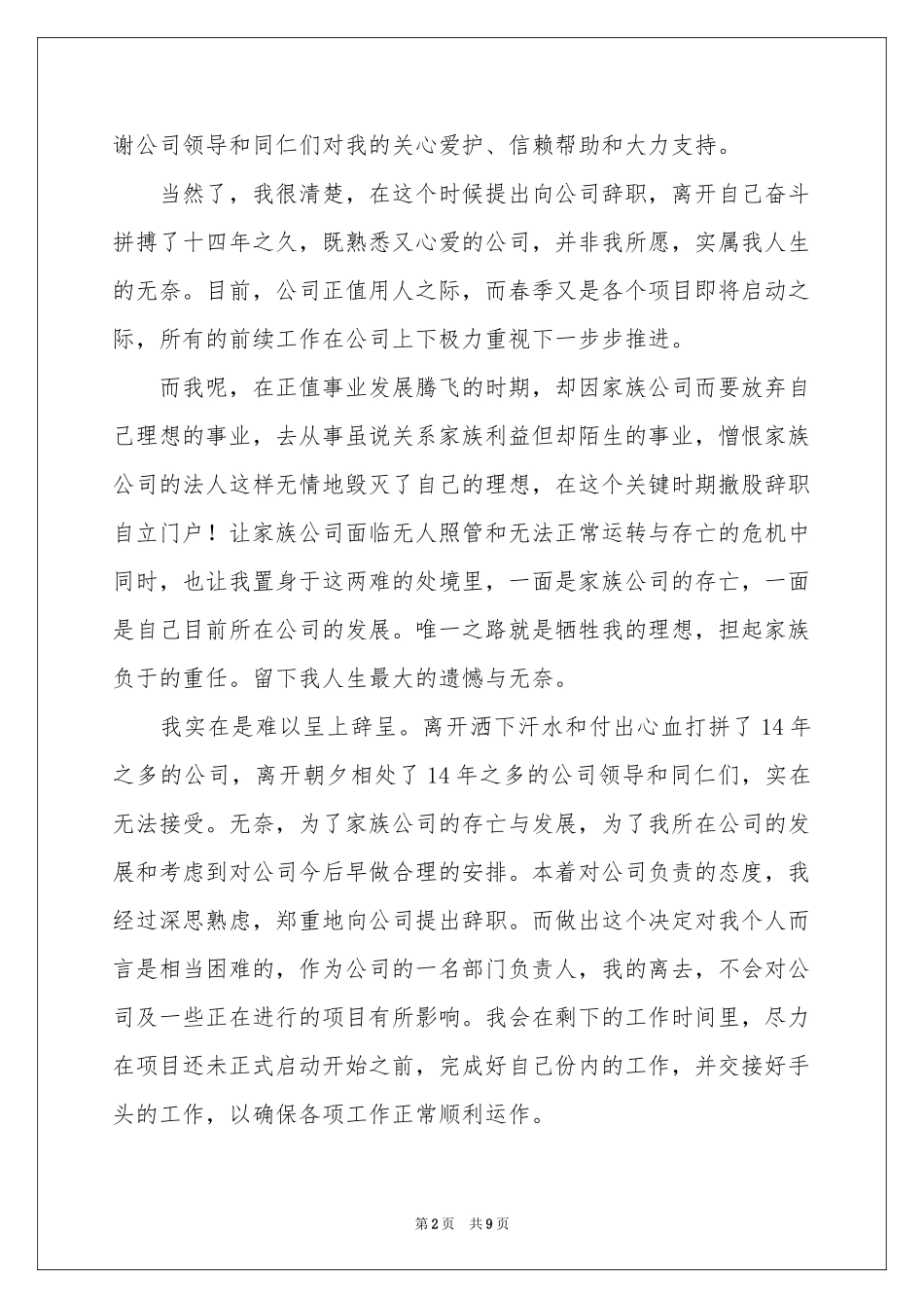 销售人员离职报告_第2页