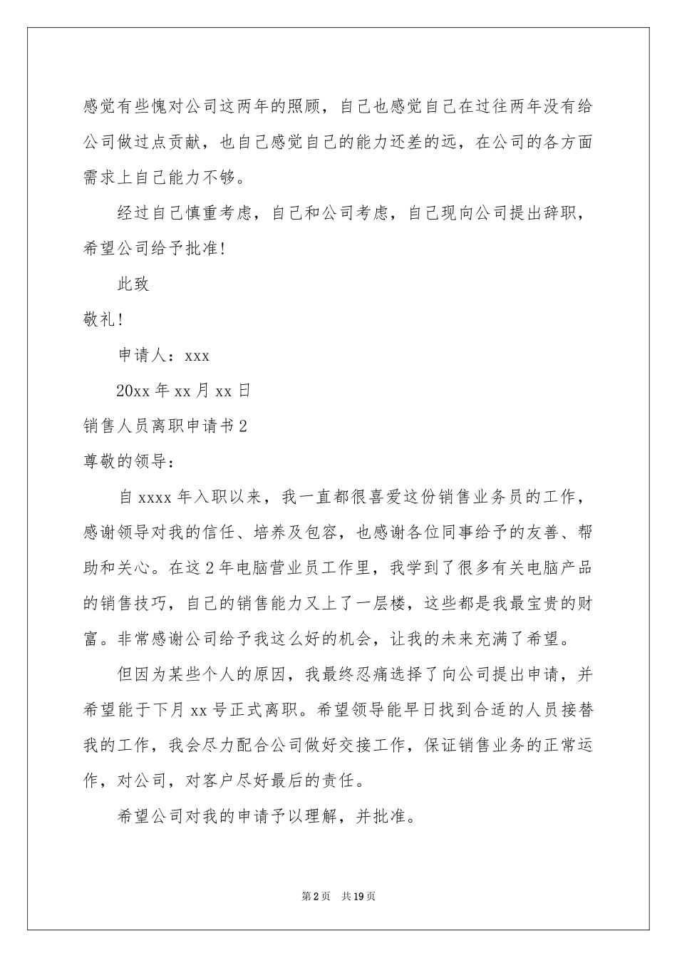 销售人员离职申请书_第2页