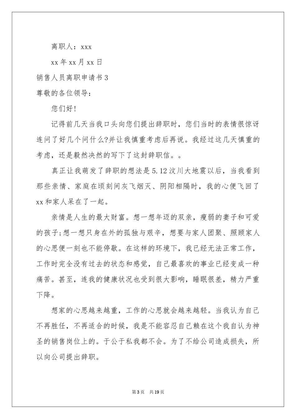 销售人员离职申请书_第3页