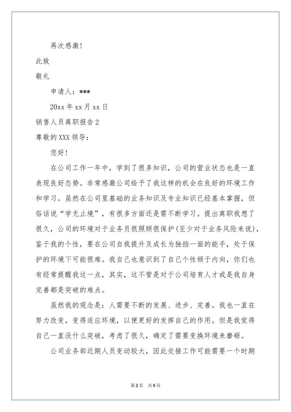 销售人员离职报告6篇_第2页