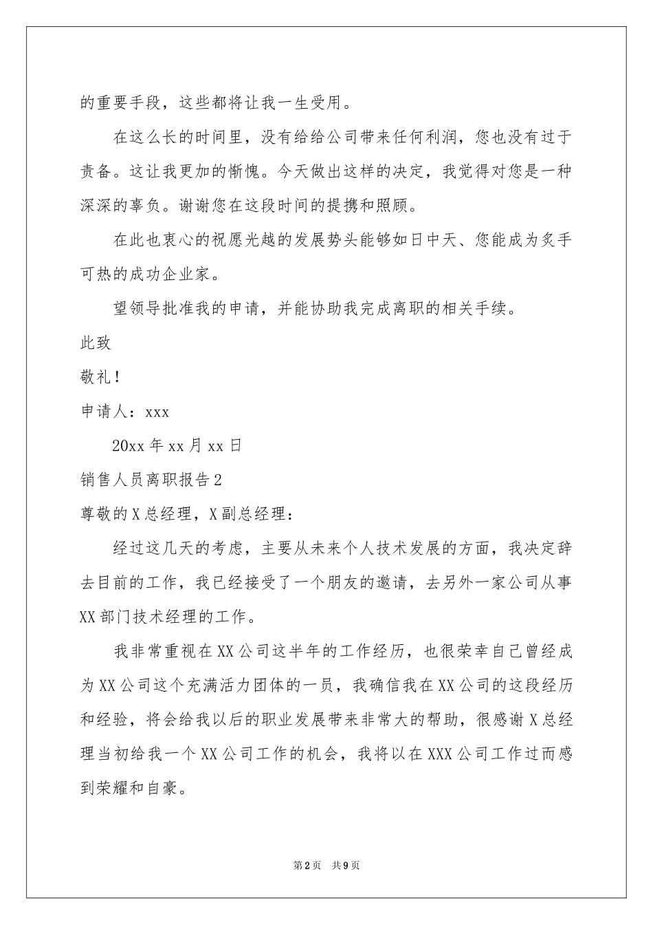 销售人员离职报告(6篇)_第2页