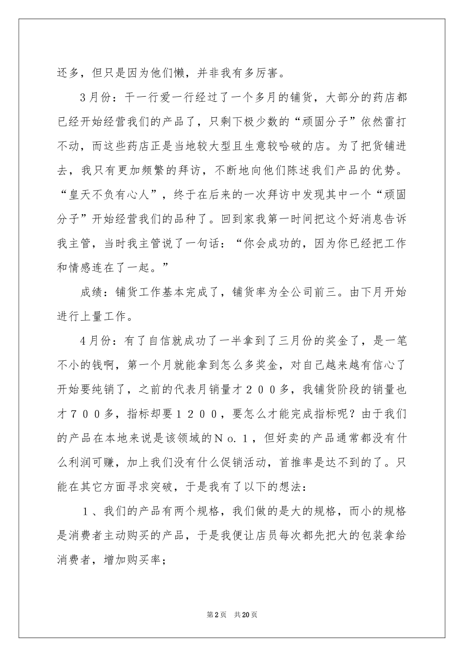 销售人员的月度工作参考总结_第2页
