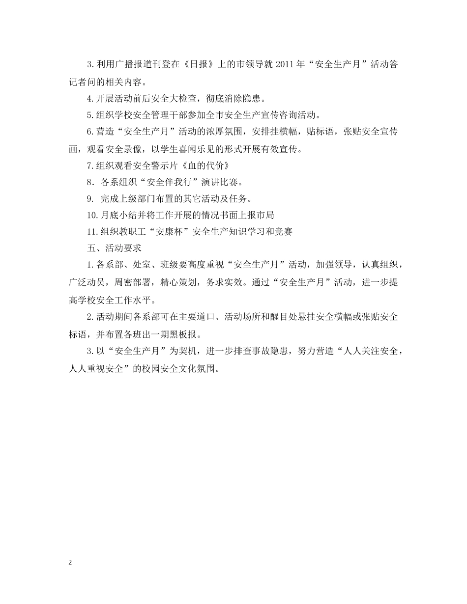 安全生产月活动计划 _第2页