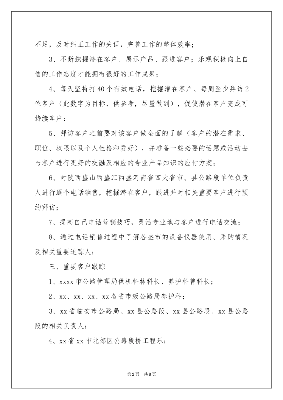 销售人员月度工作参考计划四篇_第2页