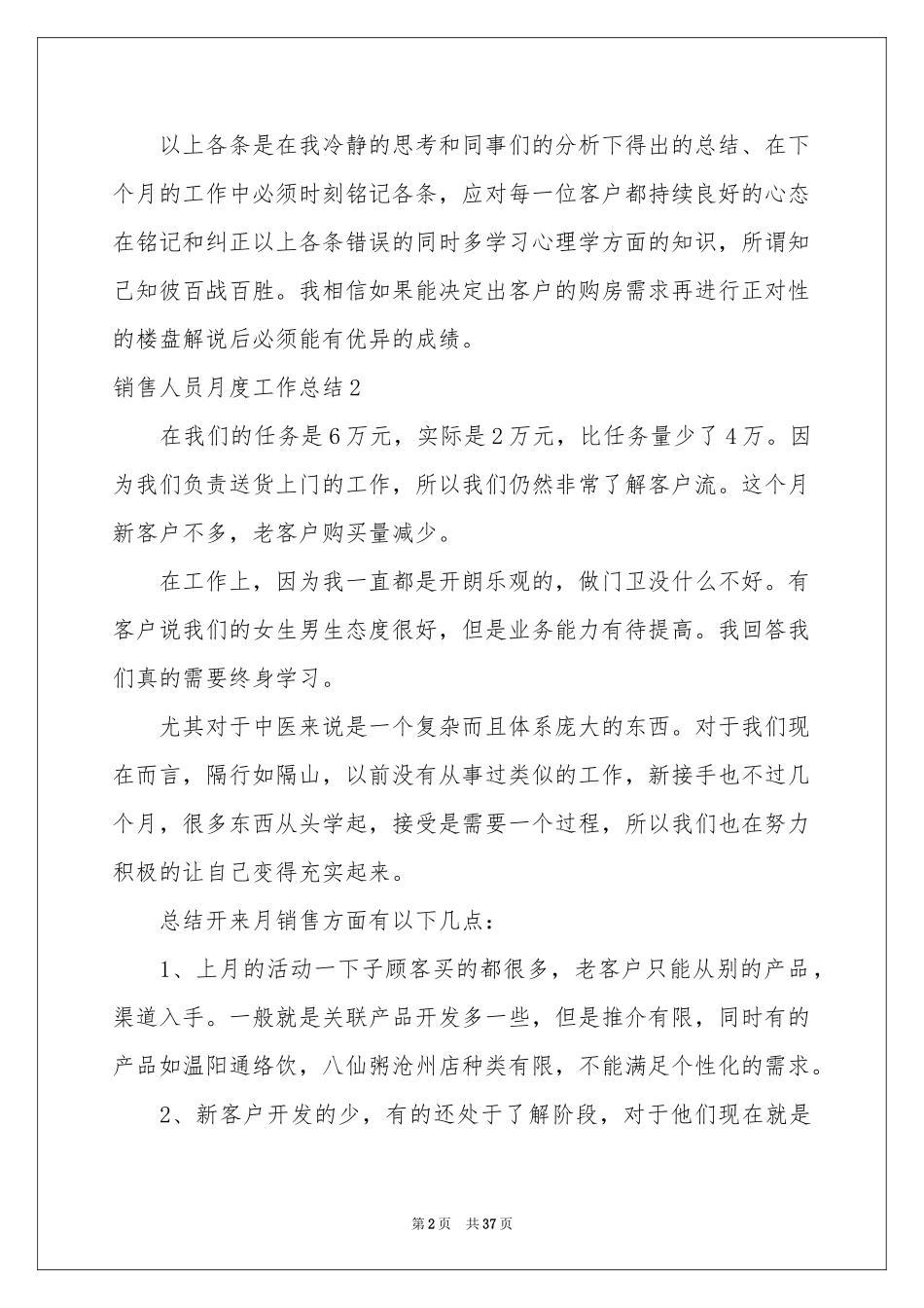 销售人员月度工作参考总结_第2页