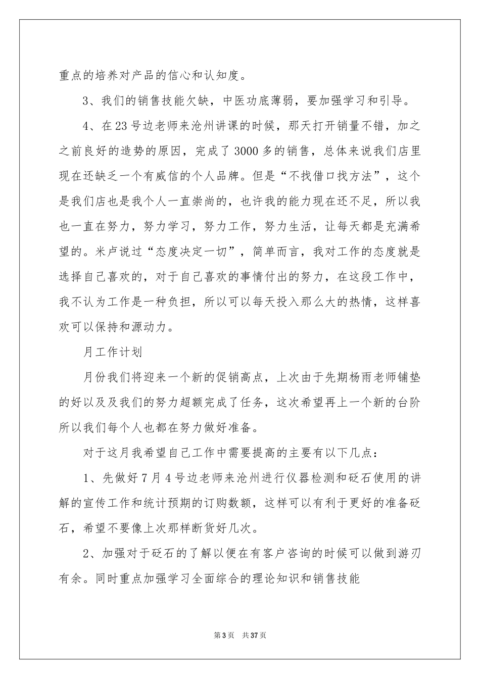 销售人员月度工作参考总结_第3页