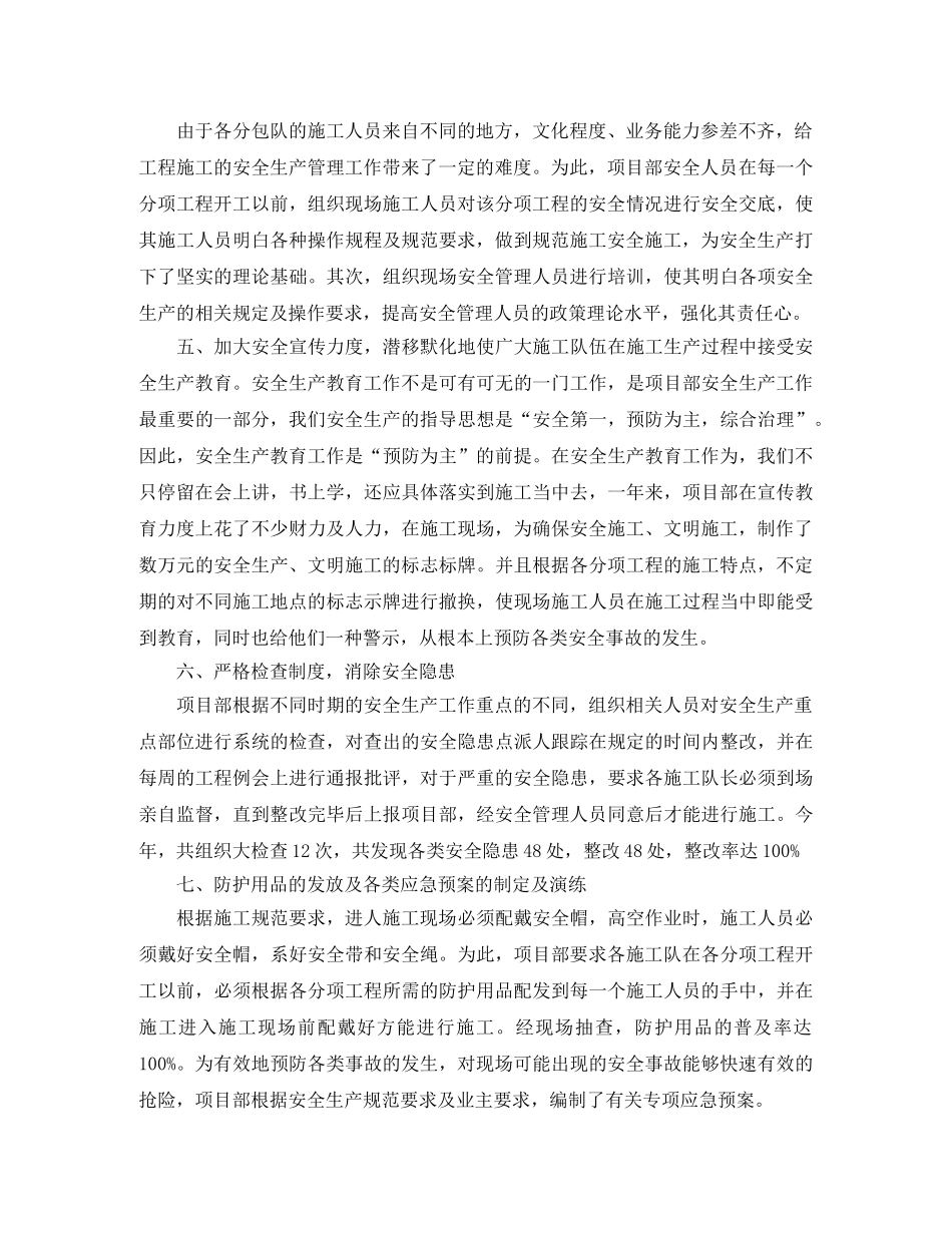 安全生产月度工作计划表怎么写 _第2页