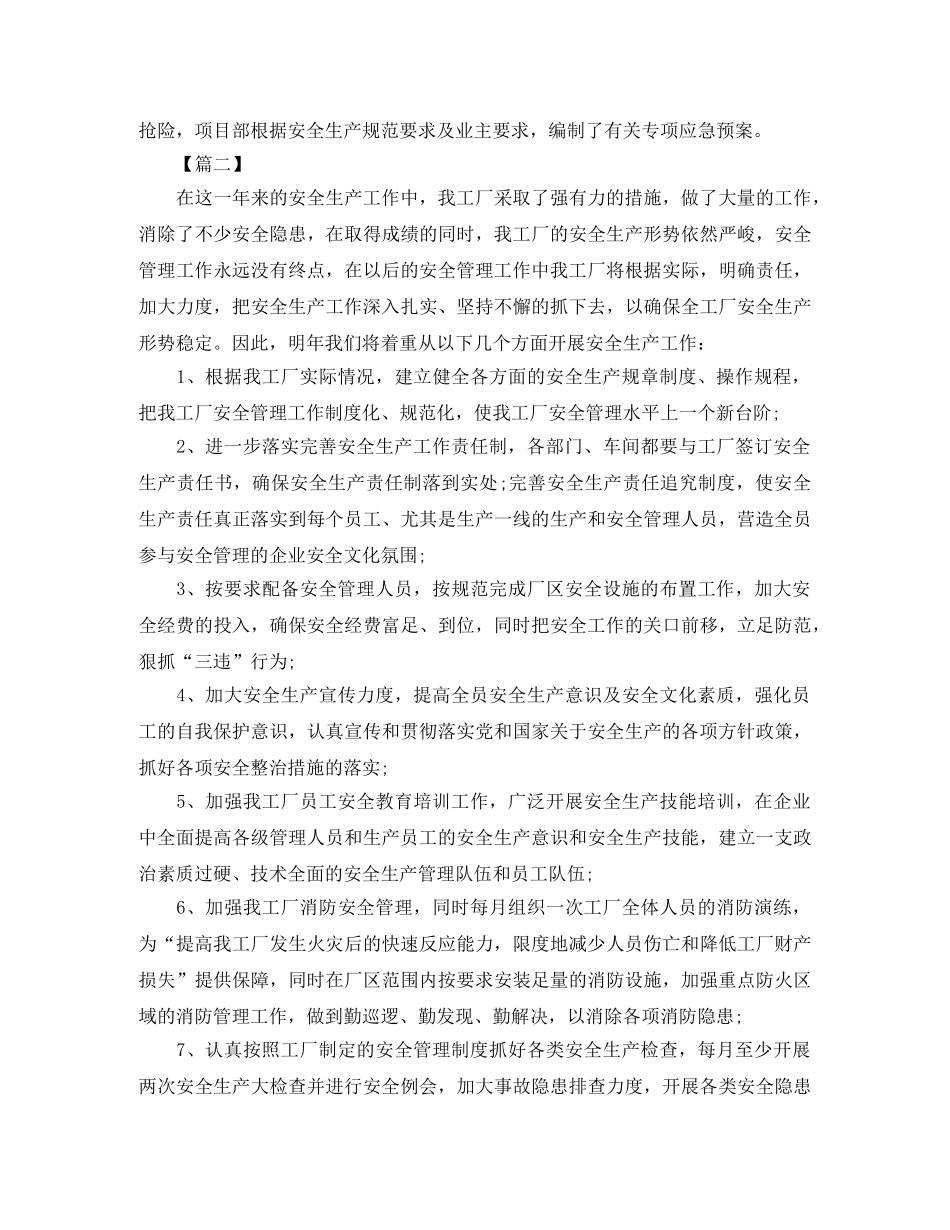 安全生产月工作计划表三篇 _第3页