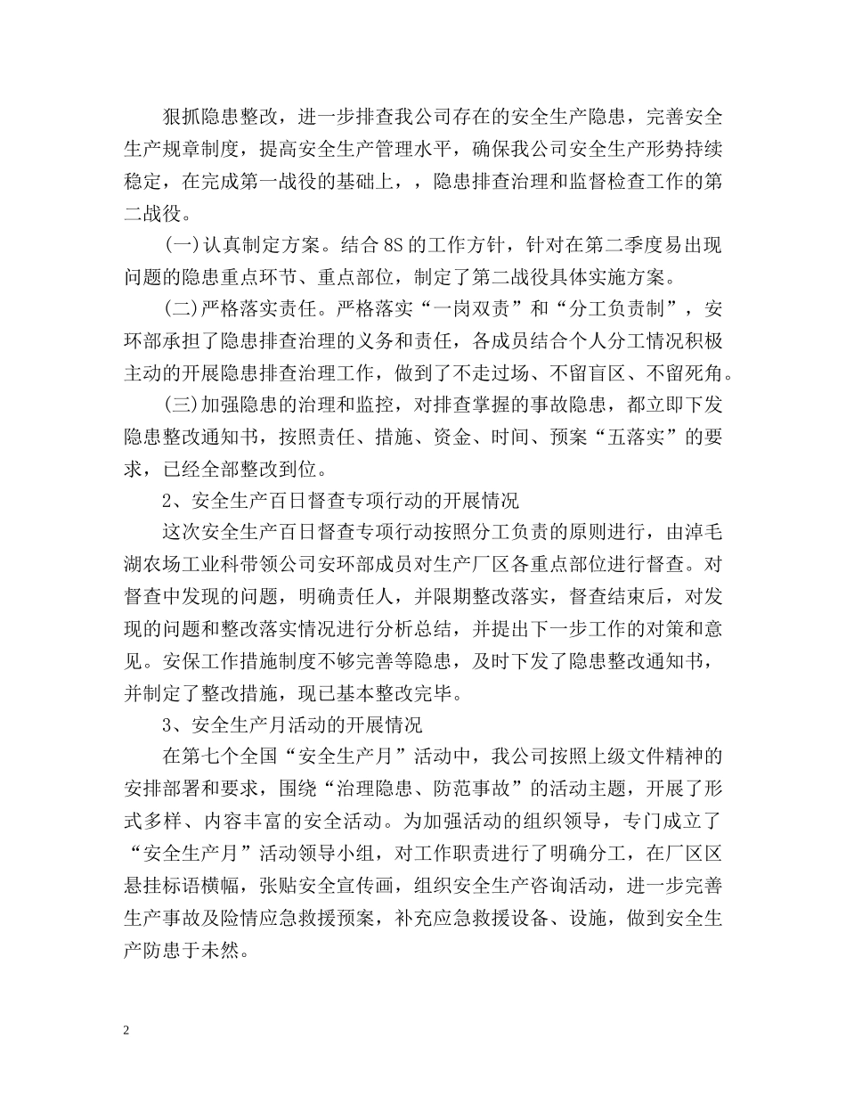 安全生产月工作总结「荐读」 _第2页