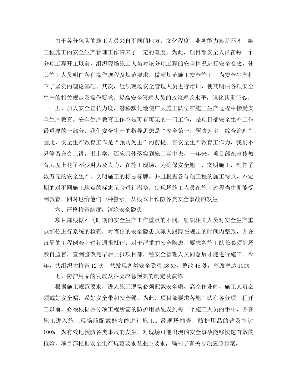 安全生产月初计划表格 _第2页