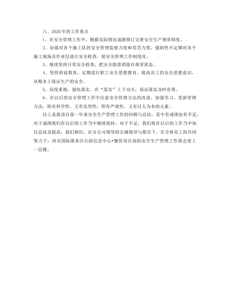 安全生产月初计划表格 _第3页