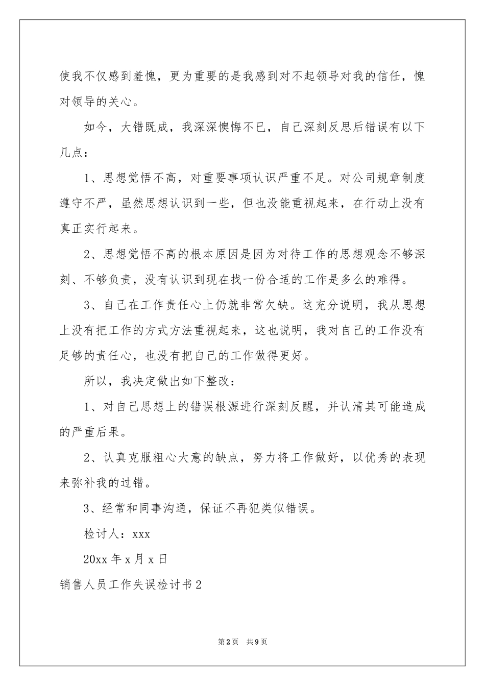 销售人员工作失误检讨书_第2页