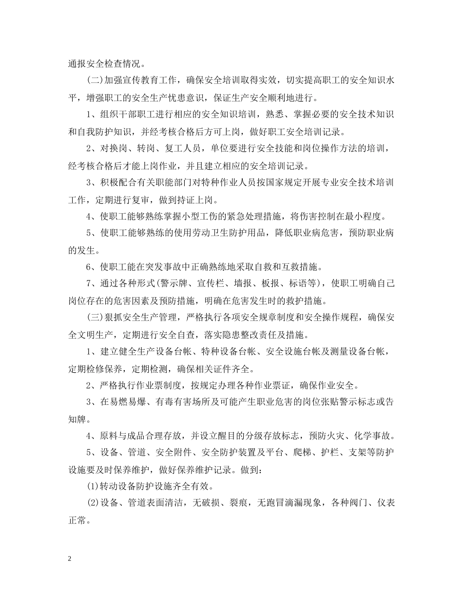 安全生产年度执法计划 _第2页