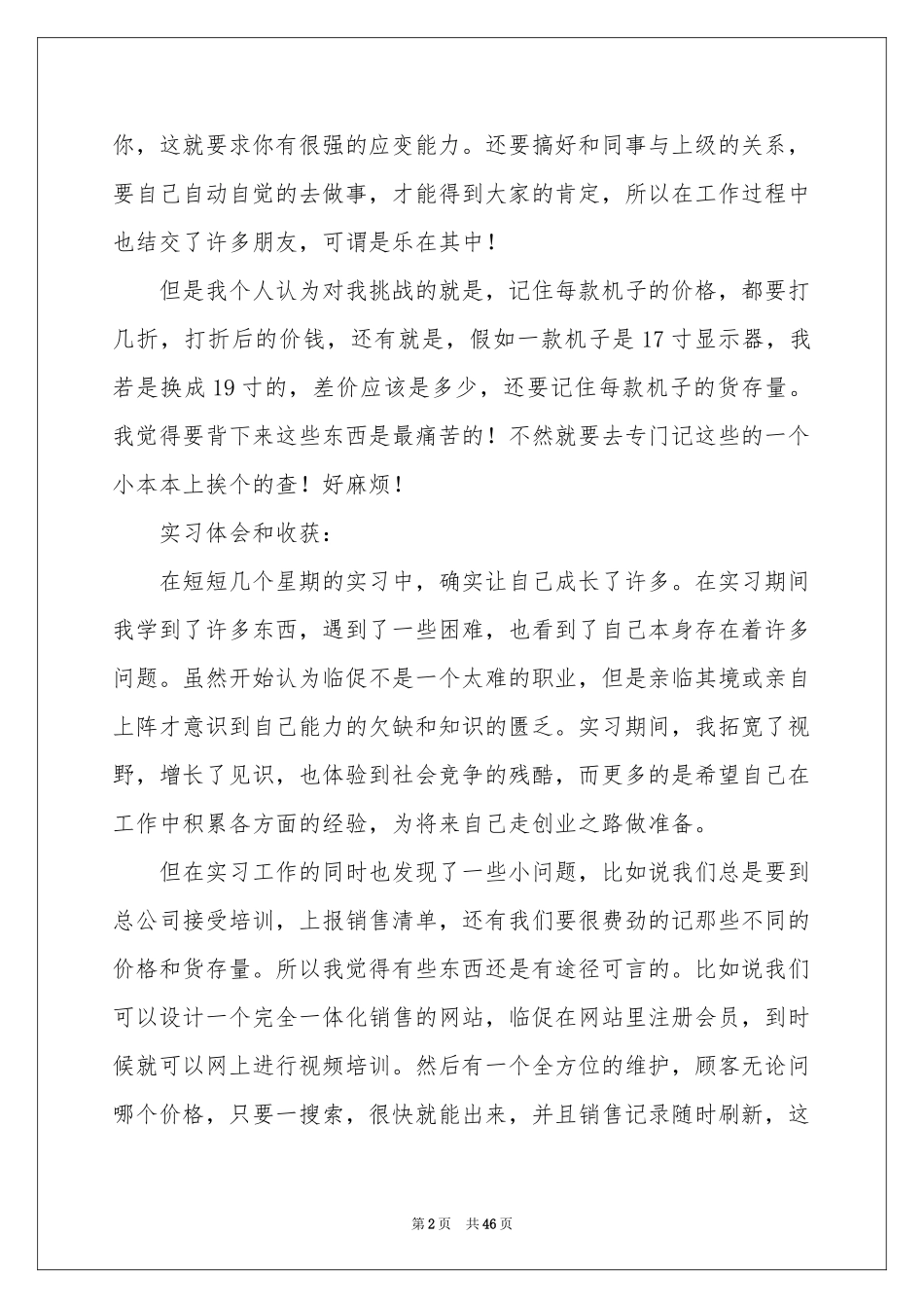 销售人员实习报告汇编十篇_第2页