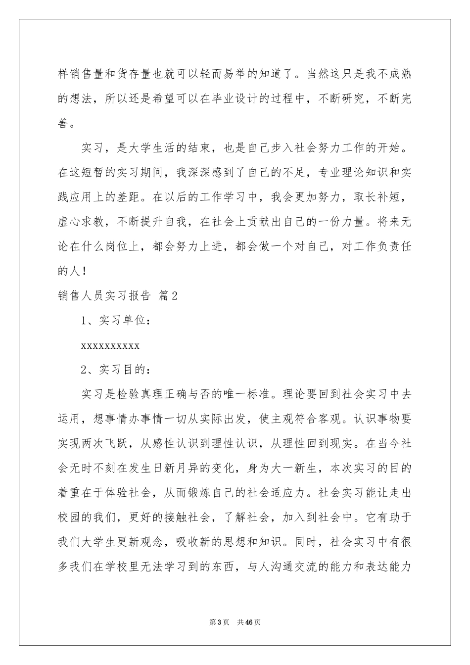 销售人员实习报告汇编十篇_第3页