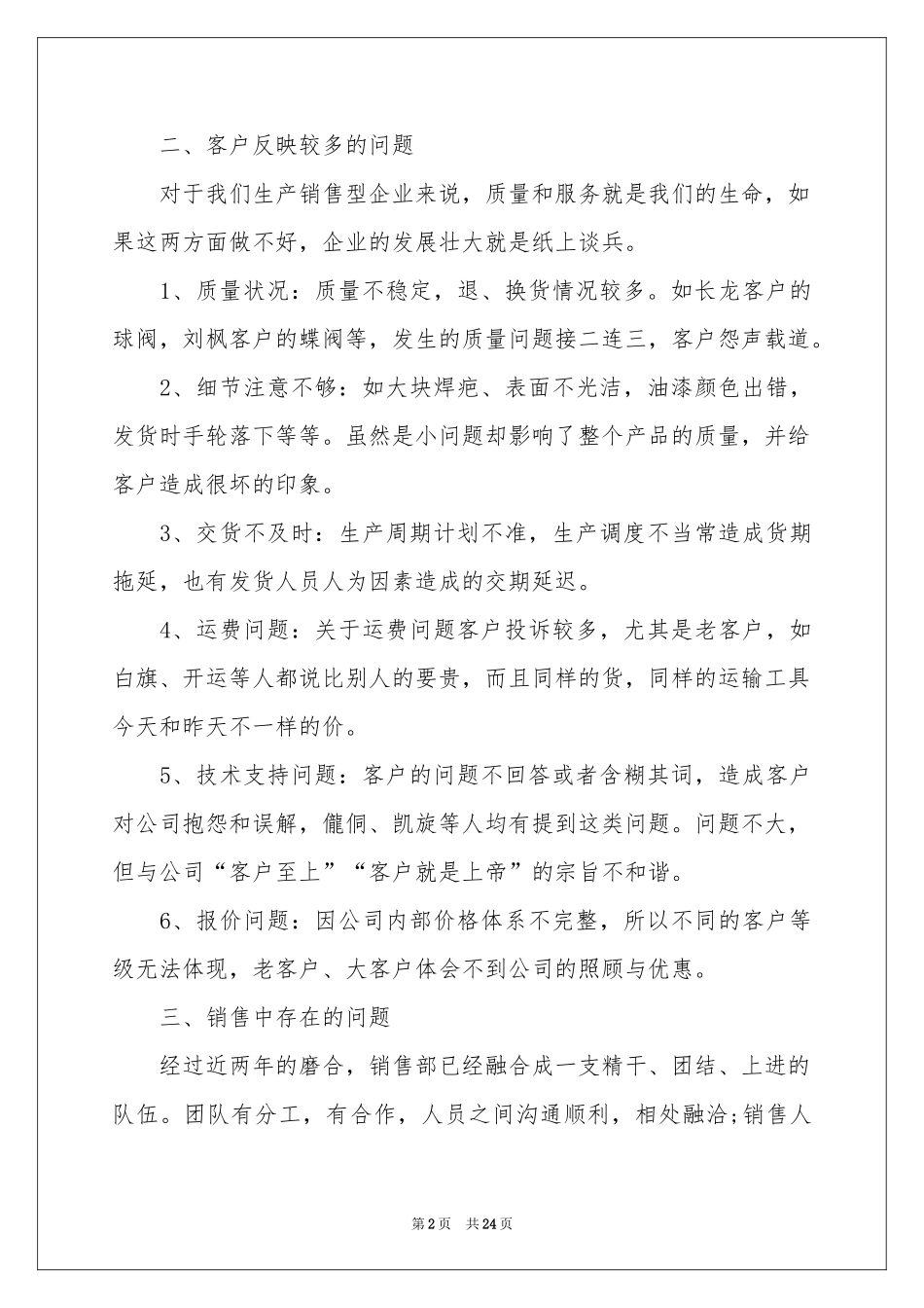 销售人员周工作参考总结_第2页