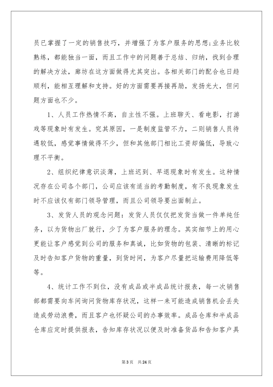 销售人员周工作参考总结_第3页