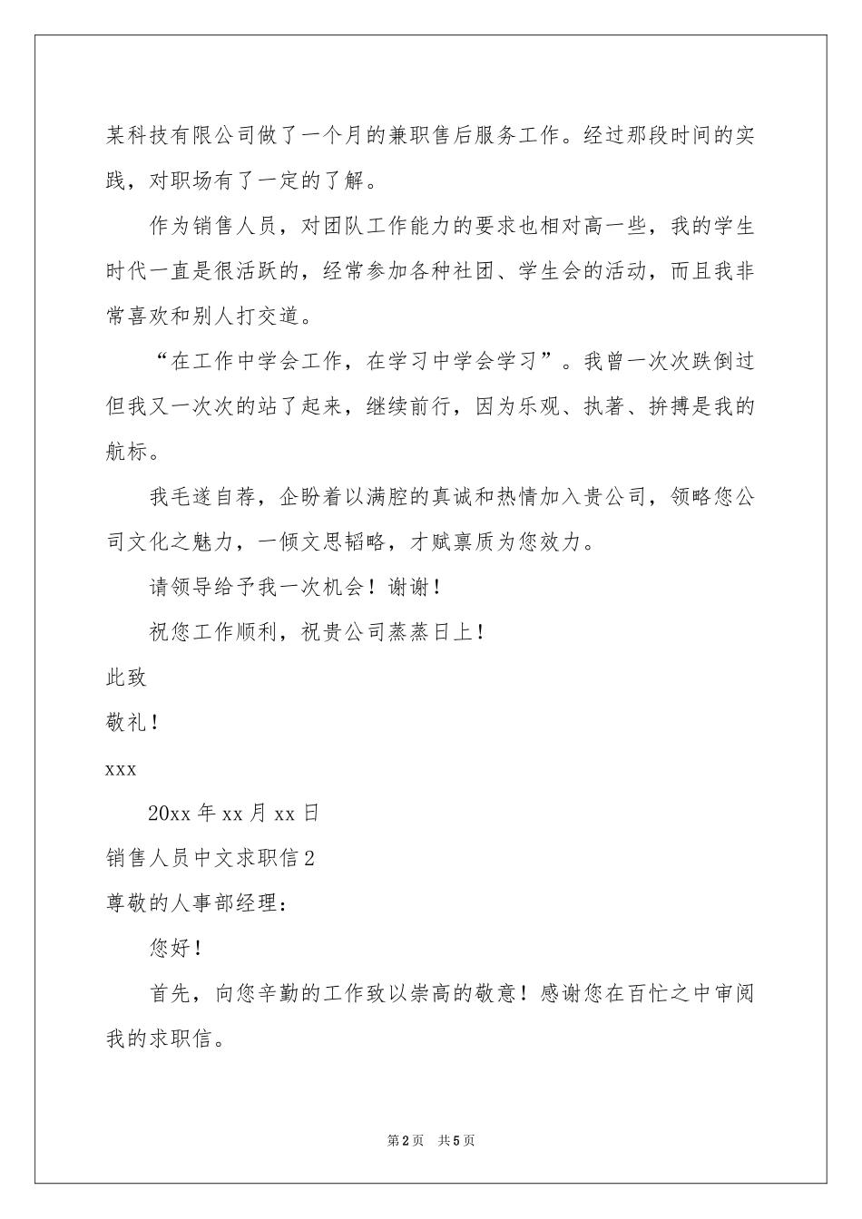 销售人员中文求职信_第2页